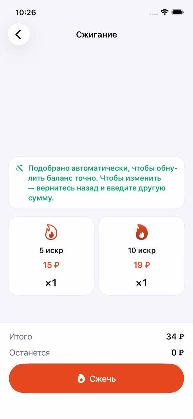 34 ₽-ге автоматты таңдалған жоспар: 15 ₽-ге 5 ұшқын және 19 ₽-ге 10 ұшқын, барлығы 34 ₽, қалдық 0 ₽.